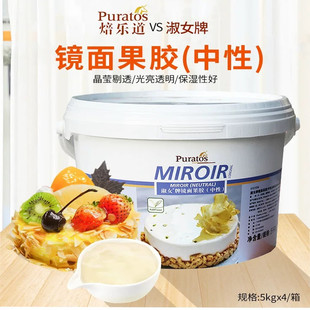 淑女牌镜面果胶500g-5kg比利时进口中性水晶光亮膏烘焙DIY