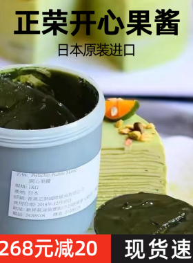 正荣开心果酱100-1kg 烘焙绿色浓郁日本开心果膏马卡龙夹心果酱