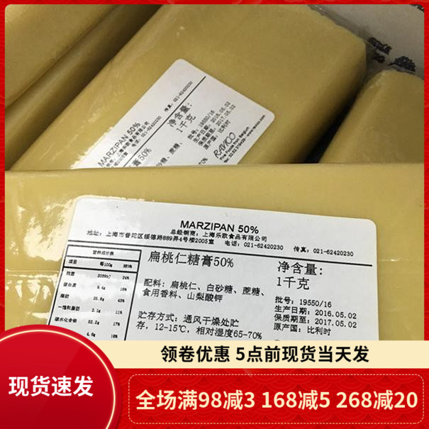 比利时进口扁桃仁翻糖蛋糕1kg