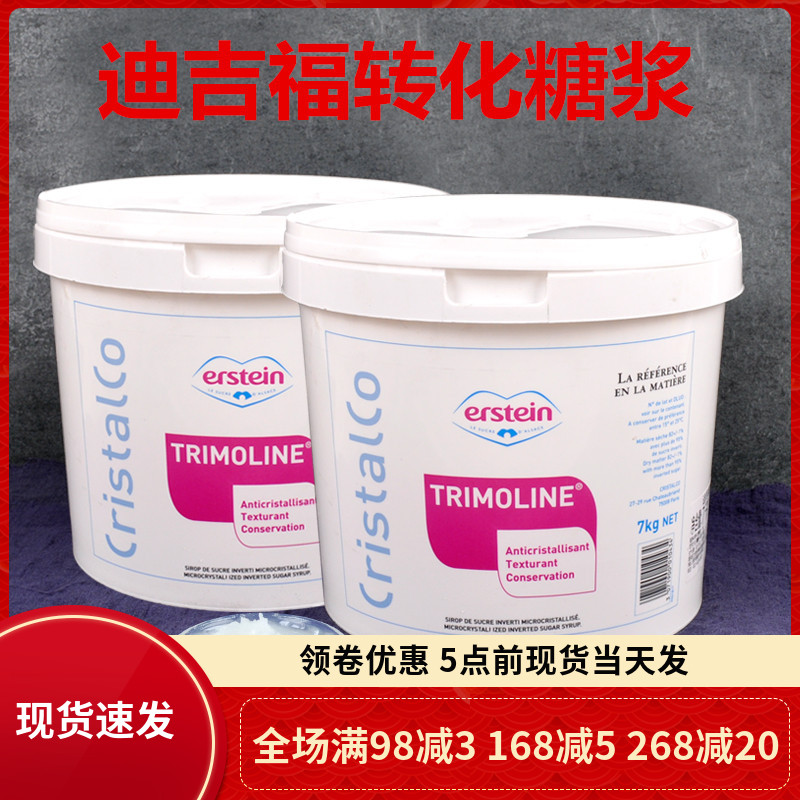 法国进口DGF迪吉福转化糖烘焙糖浆分装250g烘焙原料多省包邮-封面