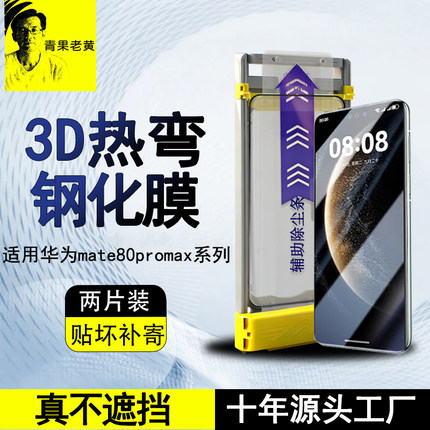 青果老黄适用华为mate80promax/70pro+RS钢化膜Pura70pro+全胶3d热弯80/60pro曲面X7外屏防指纹x6手机膜防摔