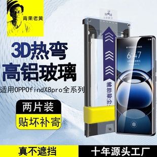 青果老黄适用OPPOfindx8pro/x5pro+全屏贴膜Reno9/10pro+全包覆盖全胶膜超清手机防指纹新款曲面3d热弯钢化膜