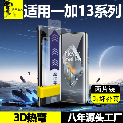 适用于一加13热弯3d全胶钢化膜