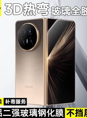 青果老黄适用于荣耀magicv5热弯3d全胶折叠屏外屏保护膜v3高清手机膜全屏覆盖小屏防摔vs3防指纹新款钢化膜