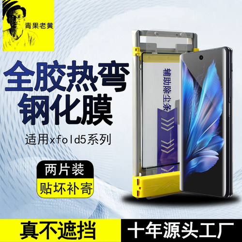适用vivoXfold5/3pro热弯钢化膜