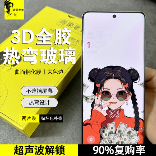 适用一加13超声波3D热弯钢化膜