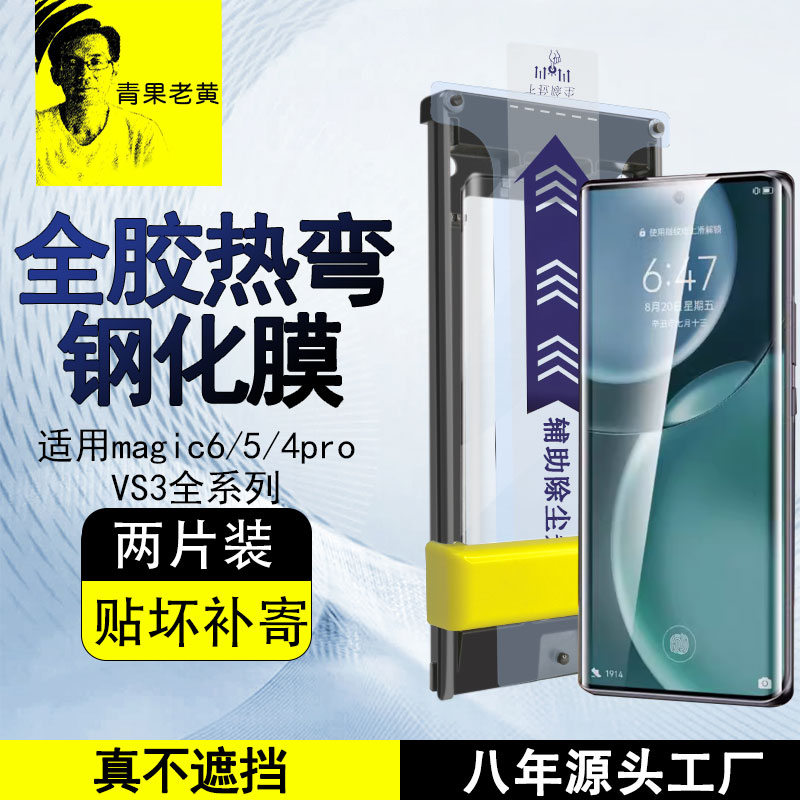 青果老黄适用荣耀magic7pro超声波6/5/4pro全胶3d热弯新款钢化膜magicV5折叠屏90/80pro曲面屏vs3全屏贴膜