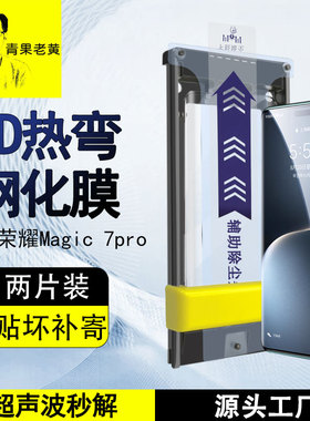 青果老黄适用荣耀magic8pro超声波7/6pro全胶3d热弯RSR钢化膜全屏覆盖V3曲面magic6至臻版防指纹v5手机膜高清