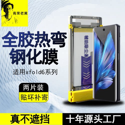 适用vivoXfold6热弯3pro钢化膜