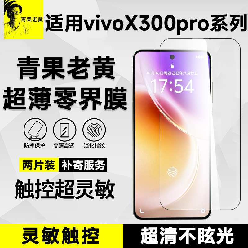 超薄全屏适用iQOO15钢化膜