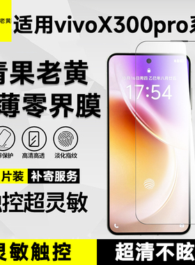 青果老黄超薄AR增透适用于iQOO15/13钢化膜vivox300pro膜x200s防摔全胶防爆全屏覆盖不挡屏超声波解锁保护膜