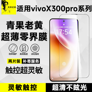 青果老黄超薄AR增透适用iQOO15ultra 13钢化膜vivox300pro超清膜x200s防摔全胶防爆全屏覆盖超声波解锁保护膜
