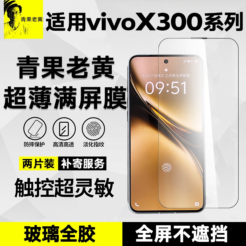 青果老黄适用iQOO15/vivox300ultra防指纹pro超薄全胶防爆覆盖手机膜防摔AR降反射x200s高清不挡屏钢化膜全屏