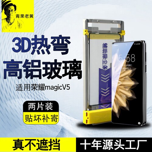 适用荣耀magicV6全胶热弯钢化膜