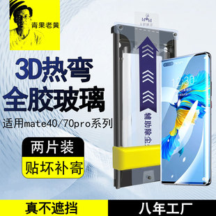 全胶防爆防摔曲面钢化膜全屏覆盖曲面屏高清防指纹除尘 rs手机膜3d热弯新款 青果老黄适用华为mate40 50pro
