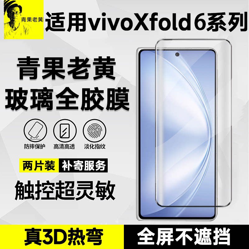 青果老黄适用于vivoxfold6热弯AR增透3d全胶xfold5不粘指纹手机膜fold曲面防摔xfold3pro高清全