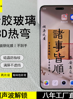 青果老黄适用荣耀Magic8/7pro超声波6pro全胶3d热弯钢化膜7rsr全屏覆盖新款V5曲面Magic6rs防指纹手机膜高清