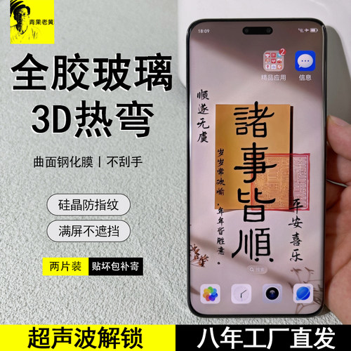 适用荣耀Magic8pro不遮挡满屏膜