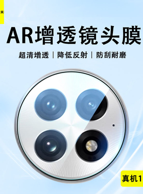 青果老黄适用华为mate80promax/70一加13/ACE5小米17ultra荣耀Magic8pro防摔mateX7耐磨AR镜头膜保护膜AR增透