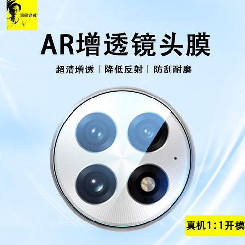 适用一加小米华为系列AR镜头膜