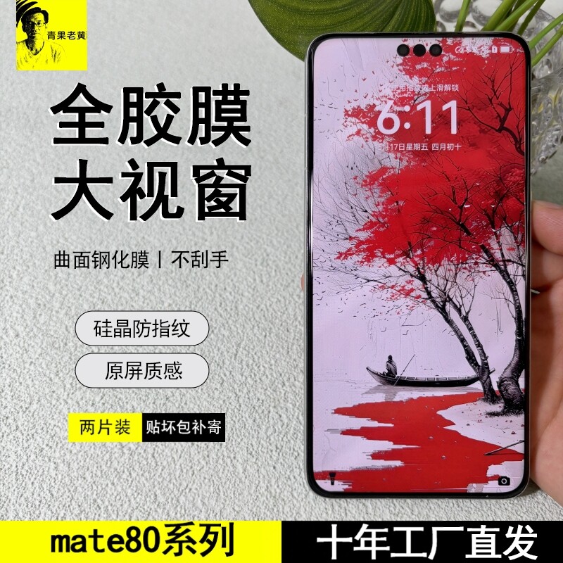 青果老黄适用华为mate80/70pro小米17promax/OPPOFindX8pro/vivoX200pro/nova14pro曲面3d热弯全胶高清钢化膜