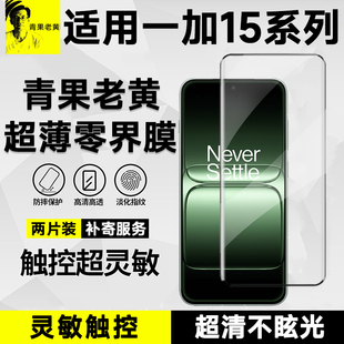 全覆盖不挡屏高清防摔膜 5手机保护膜防爆抗指纹电竞专用新款 青果老黄AR增透超薄适用于一加15 13t钢化膜ace6