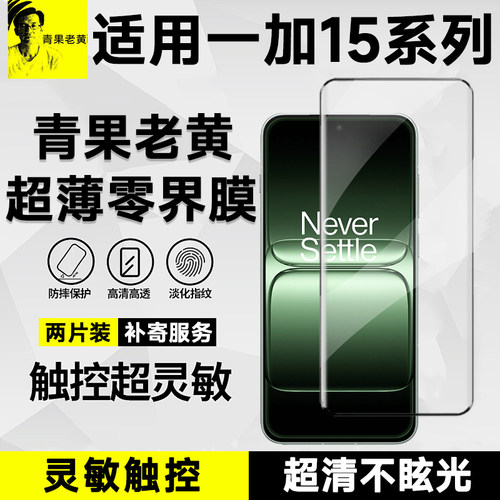 AR增透超薄适用于一加15钢化膜