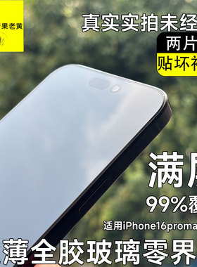 青果老黄适用苹果17promax超薄防摔无尘iPhone15plus防窥防指纹16防摔贴膜16pm全屏覆盖14promax全胶钢化膜