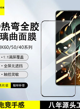 青果老黄适用于红米K60至尊版K50/40s努比亚Z50Ultra电竞版钢化膜全胶全覆盖3d热弯曲面屏全屏贴膜神器
