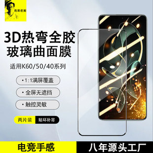 青果老黄适用于红米K90promax至尊版K50/40s努比亚Z50Ultra电竞版钢化膜全胶全覆盖3d热弯曲面屏全屏贴膜神器