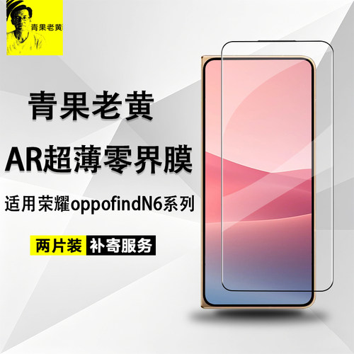 适用oppofindn6超薄AR增透钢化膜