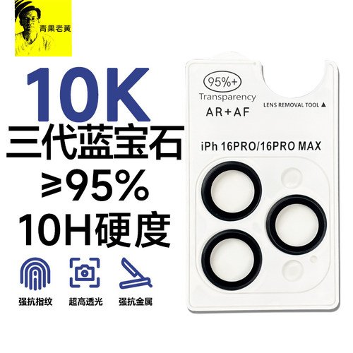 适用iPh16promax/苹果17AR镜头膜