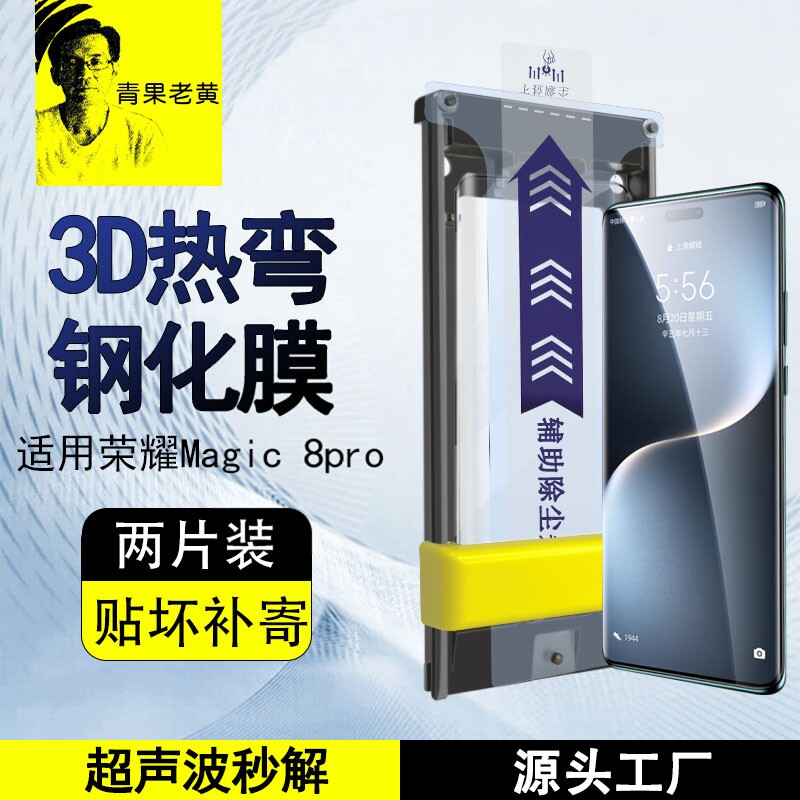 青果老黄适用荣耀magic8pro超声波7/6pro全胶3d热弯RSR钢化膜全屏覆盖V3曲面magic6至臻版防指纹v5手机膜高清