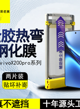 青果老黄适用vivox200ultra超声波全胶3d热弯x100钢化膜pro高清新款100spro手机s18曲面屏X90pro全覆盖防指纹