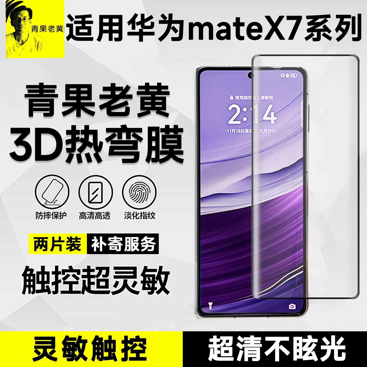 青果老黄3d热弯全胶超薄满屏适用华为matex7手机膜matex6/x5典藏版钢化膜防摔满屏防爆不挡屏折叠外屏保护膜