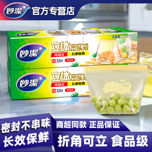 妙洁家用站立式密实袋食品级加厚