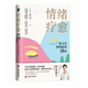 心理营养 作者 告别情绪内耗用好情绪能量 社 情绪疗愈：林文采情绪疏放18讲 上海社会科学院出版 青豆书坊 官方正版