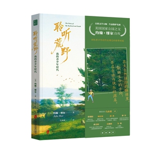 【官方正版】聆听荒野：我的青少年时代   著者：[美]约翰•缪尔（John Muir） 译者：马永波