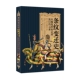 法 译 条纹变迁史：从魔鬼 康利霞 著 米歇尔·帕斯图罗 素 元 标记到流行 官方正版