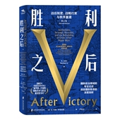 官方正版 胜利之后：战后制度 修订版 约翰•伊肯伯里 海国志 严匡正 著 战略约束与秩序重建 美 译