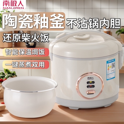 南极人电饭煲一键机械西施款陶瓷釉不粘锅内胆2L3L4L5L容量电饭锅