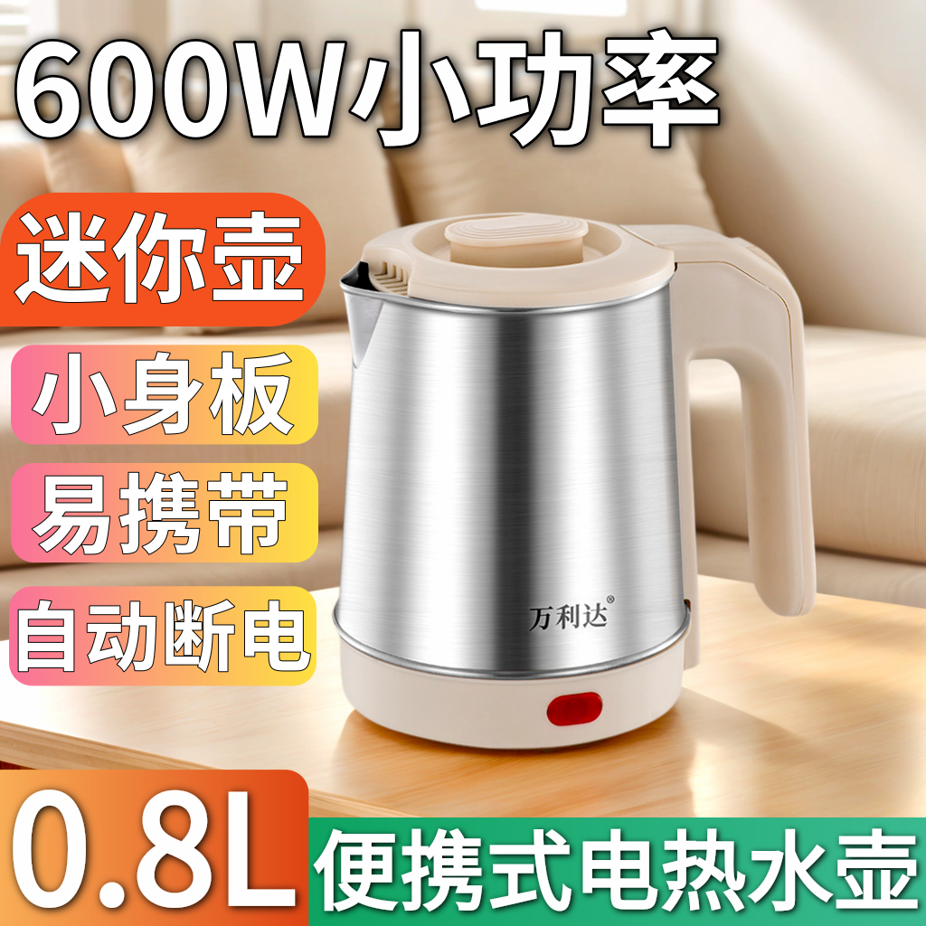 万利达便携式热水壶0.8L自动断电学生宿舍600W功率折叠旅行水壶