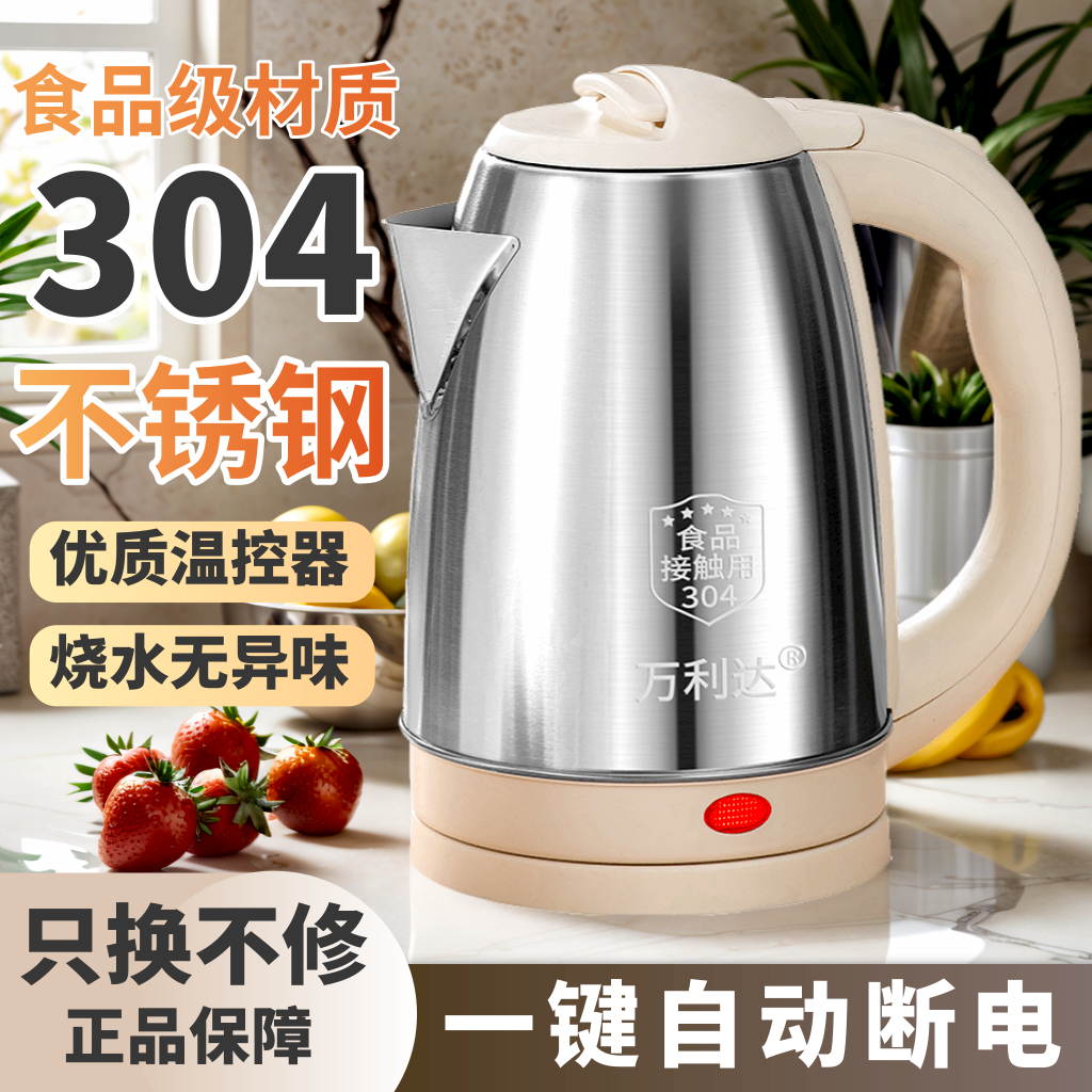 万利达电热水壶电水壶304不锈钢一体保温自动断电开水壶家用学生