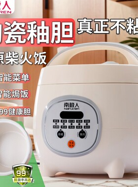 南极人电饭锅智能多功能迷你锅小型电饭煲家用陶瓷釉球釜不沾内胆