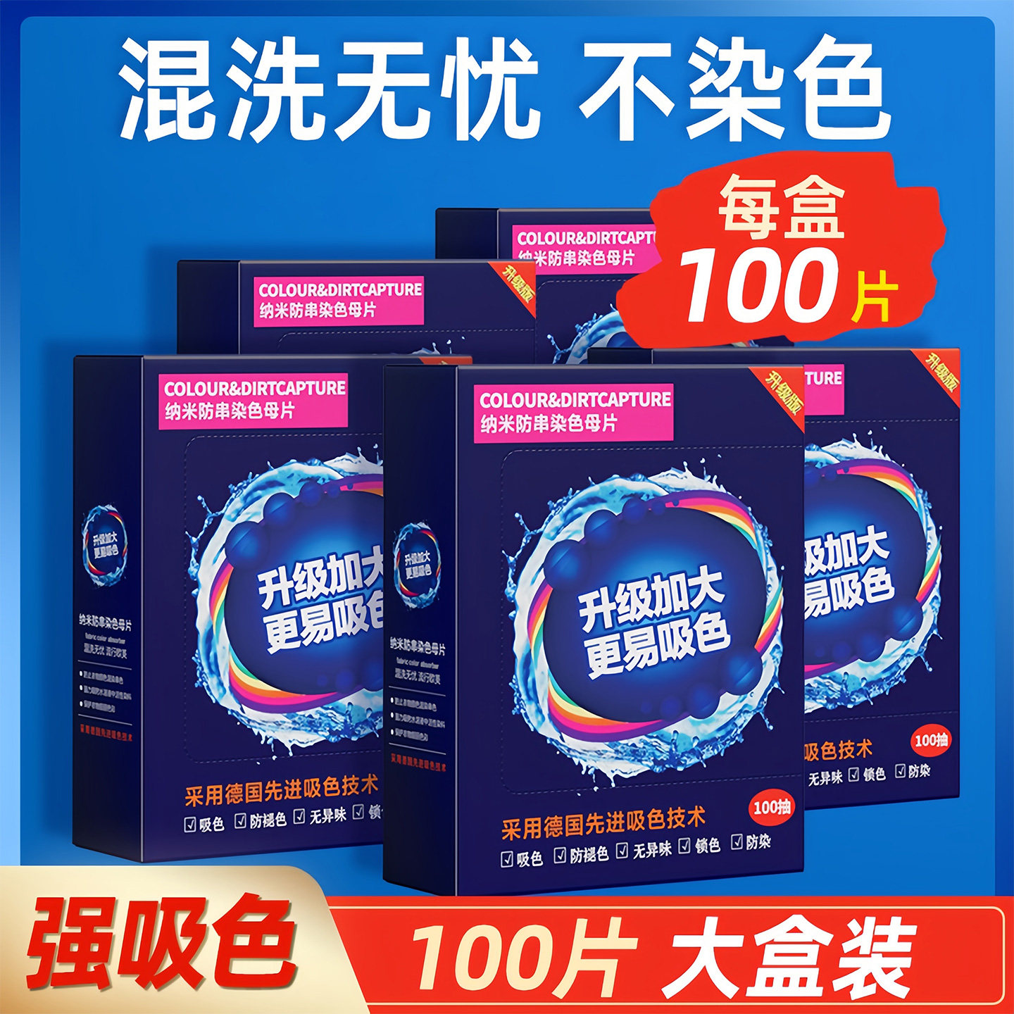 吸色片吸色纸洗衣片防串色洗衣片吸毛色母片吸色纸洗衣机强力锁吸