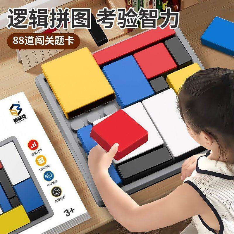逻辑拼图思维训练积木桌面游戏儿童益智方块亲子互动智力开发玩具