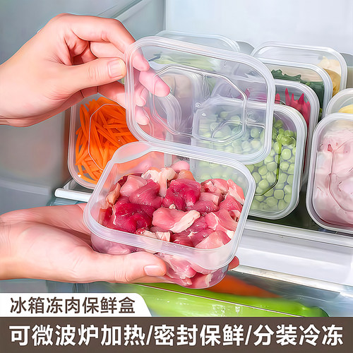 冷冻收纳盒冰箱专用冻肉分装透明保鲜盒食物密封塑料分格小盒子