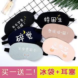 卡通可爱学生宝宝做梦疲劳 冰敷热敷眼罩睡眠遮光缓解眼部疲劳新款