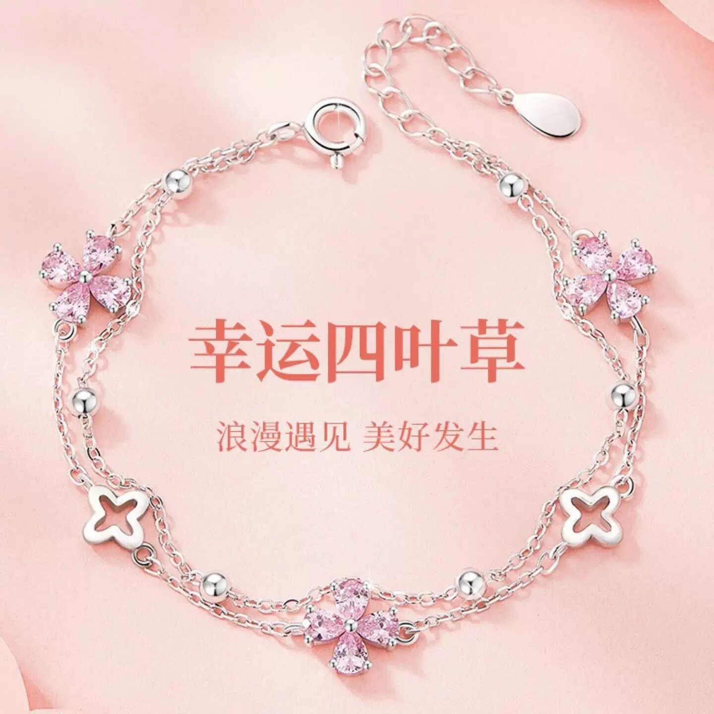 温柔风粉色锆石四叶草双层手链女小众设计ins风日常百搭通勤手饰