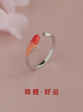 中国风锦鲤戒指幸运小众设计珐琅红色小鱼开口指环